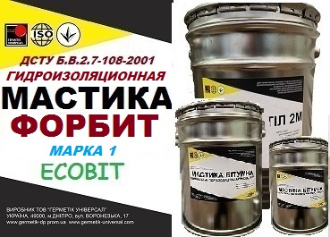 Мастика битумная ФОРБИТ Ecobit Марка 1 ДСТУ Б В.2.7-108-2001 ( ГОСТ 30693-2000) Гидроизоляционная